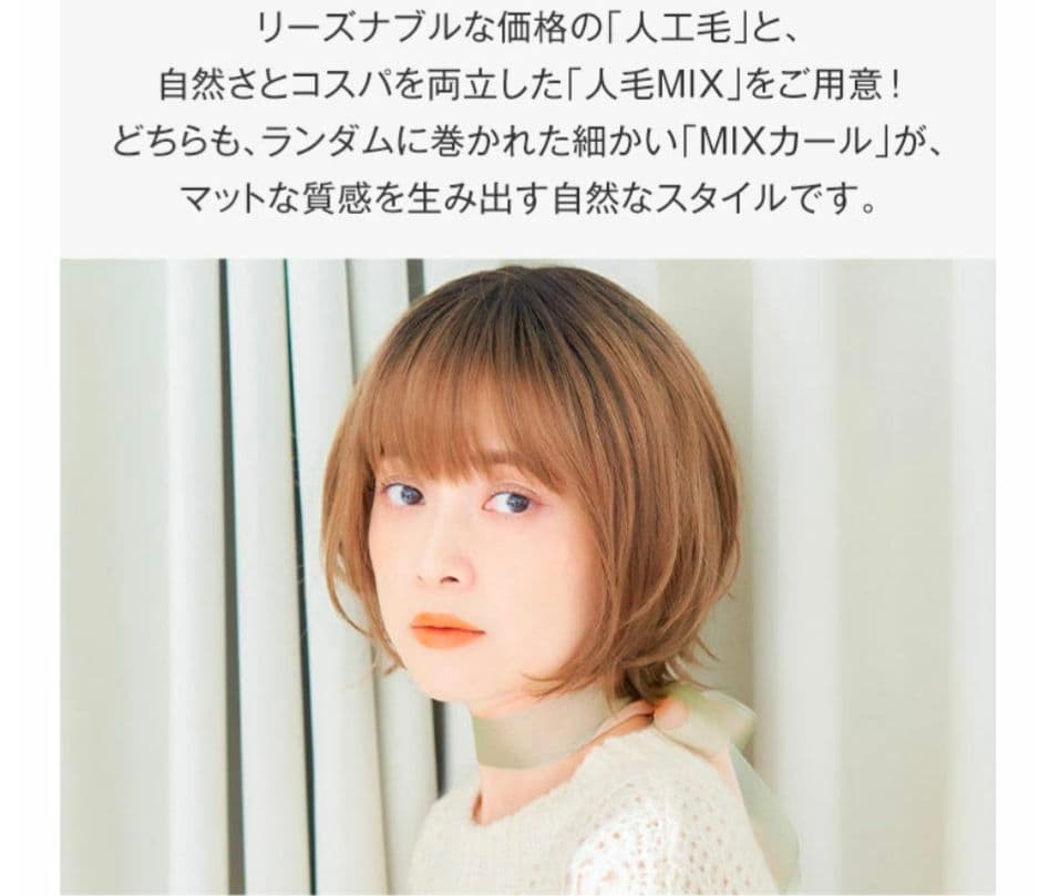 リネアストリア　人毛ミックスウィッグ　ラテショート　ミルキーモカブラウンプリン