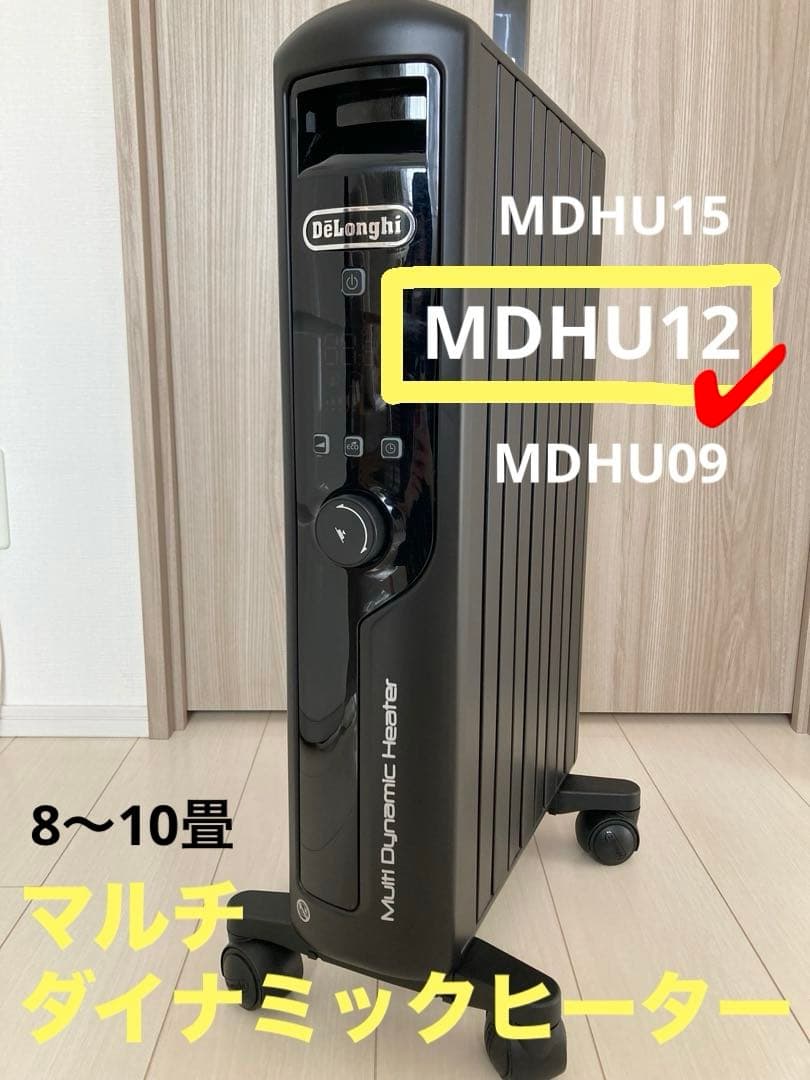 デロンギ　マルチダイナミックヒーター　MDHU12-PB