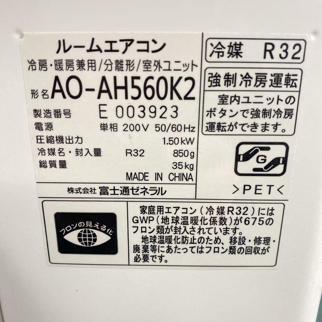 送料無料＊エアコン 富士通 2020年製 18畳 本体＊大阪 AS780