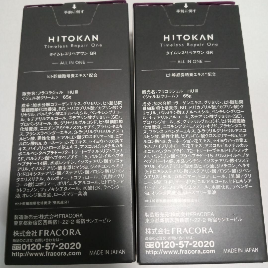 フラコラ　ヒトカン　タイムレスリペアワンGR オールインワン