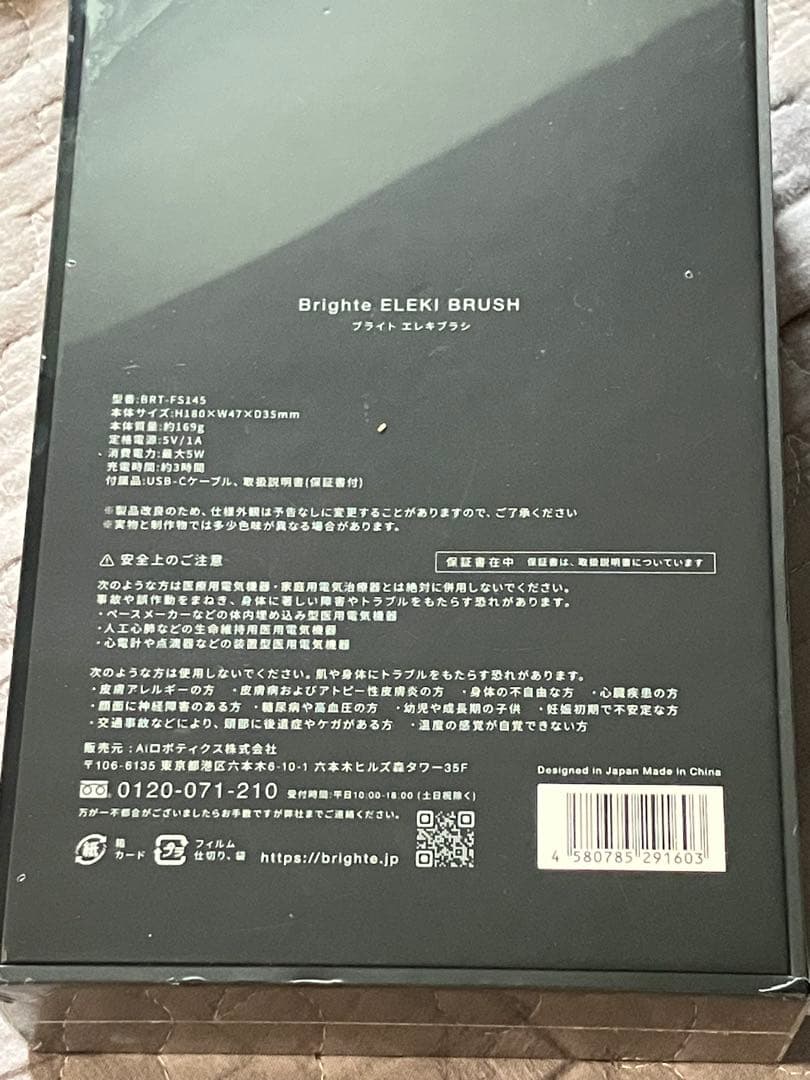 【新品未開封】brighte エレキブラシ　elekibrush