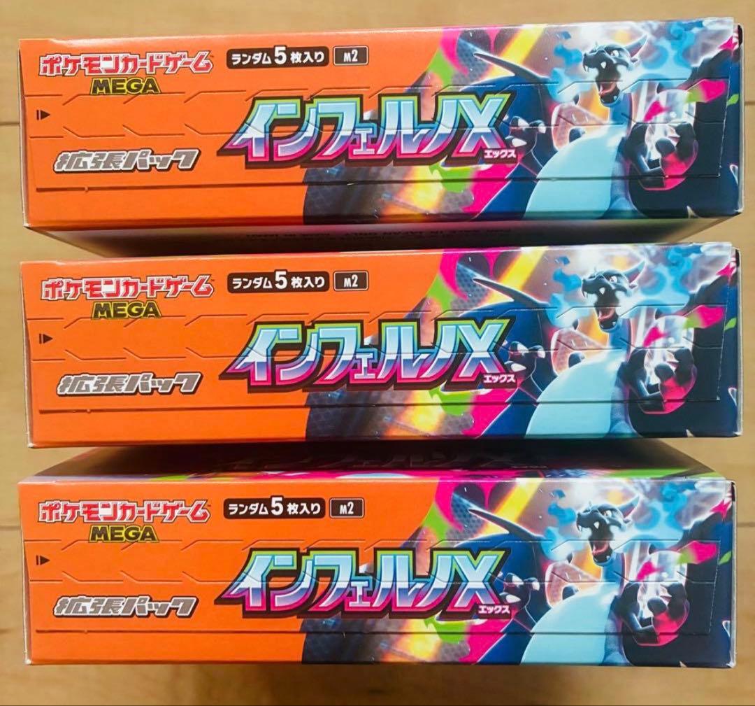 【3BOXセット】インフェルノx シュリンクなし ペリペリあり 3ボックス