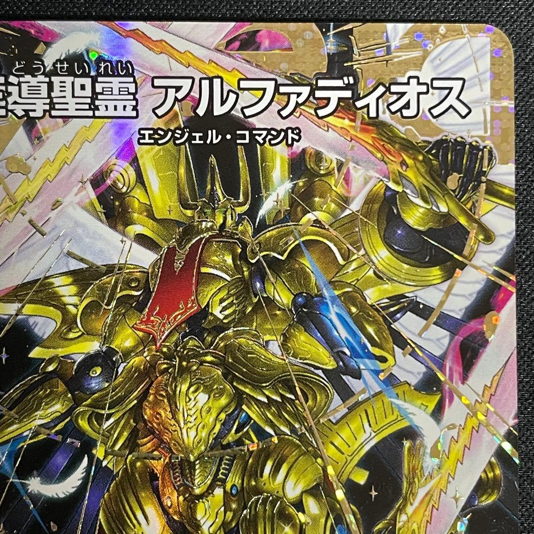 王導聖霊アルファディオス　シークレット　シークレットドリームレア