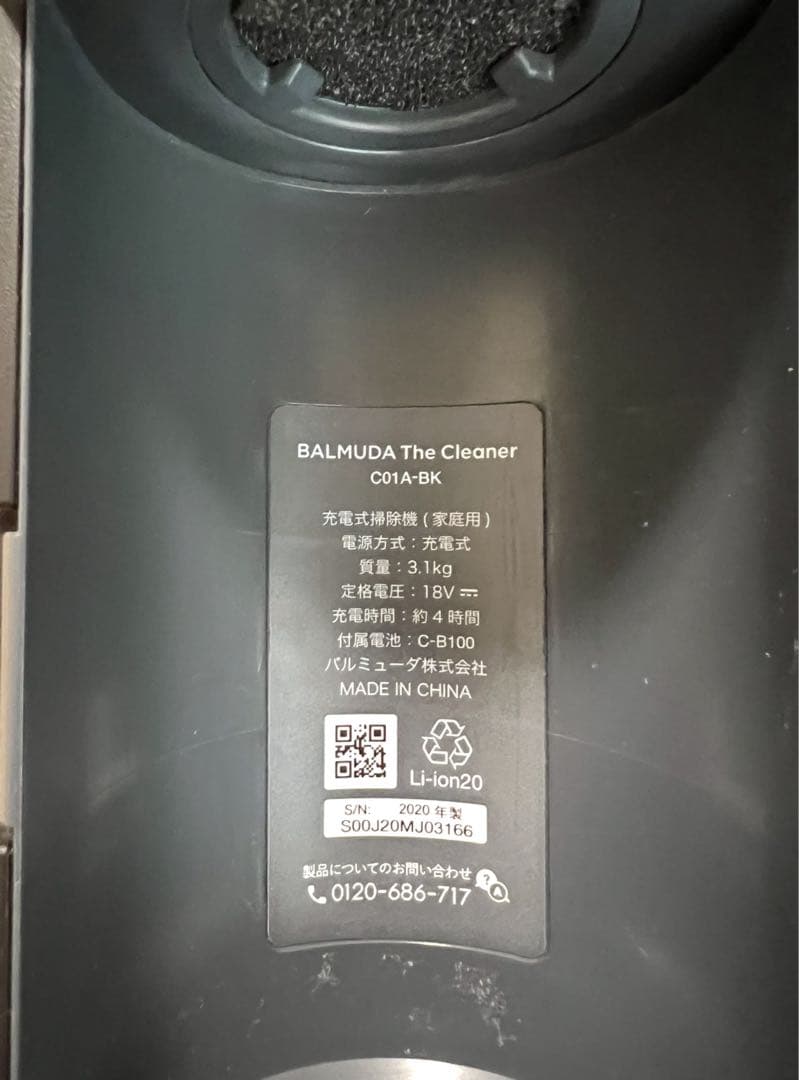C01A 掃除機本体 BALMUDA