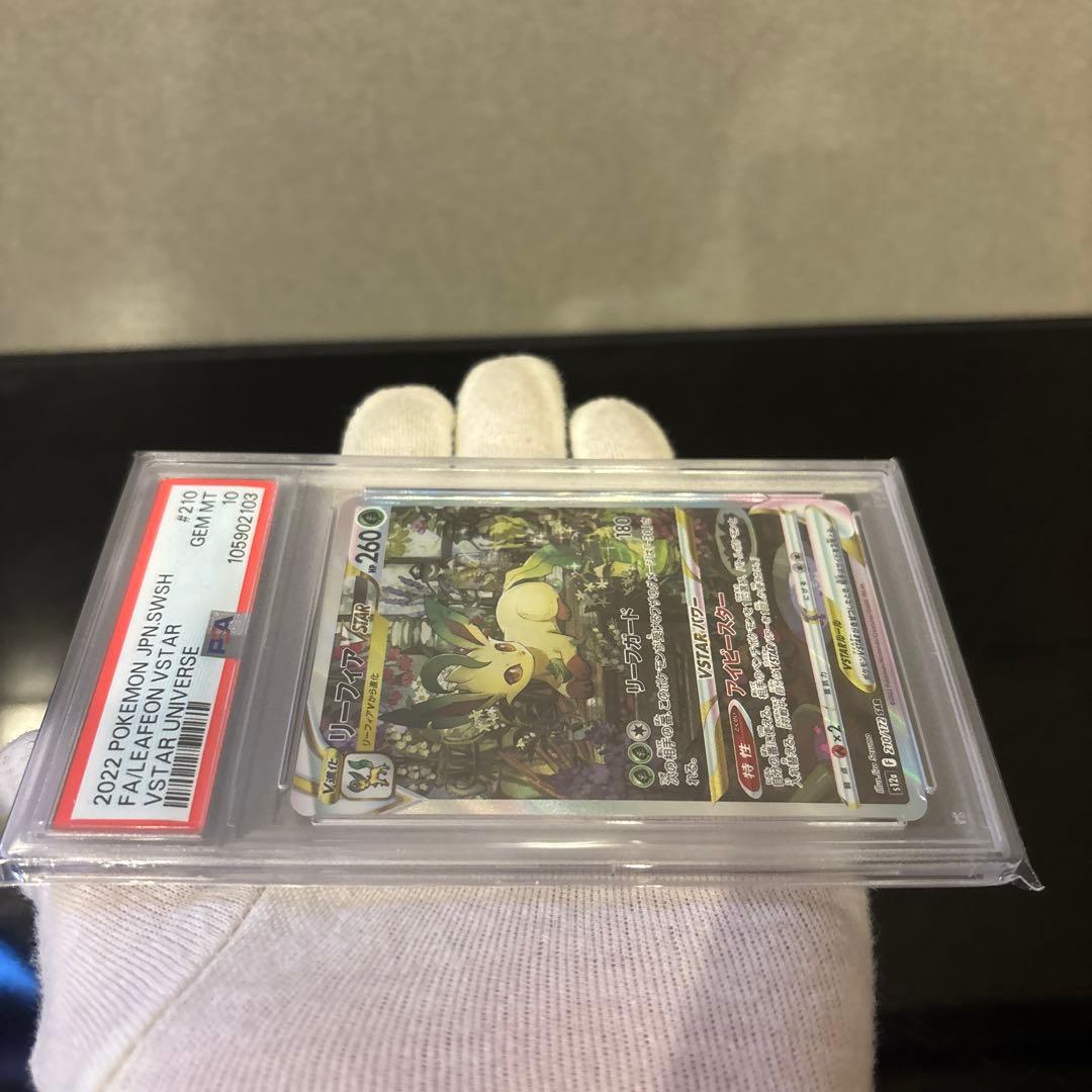 【PSA10】リーフィアVSTAR SAR VSTARユニバース 210/172