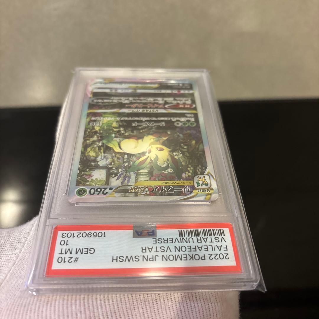 【PSA10】リーフィアVSTAR SAR VSTARユニバース 210/172