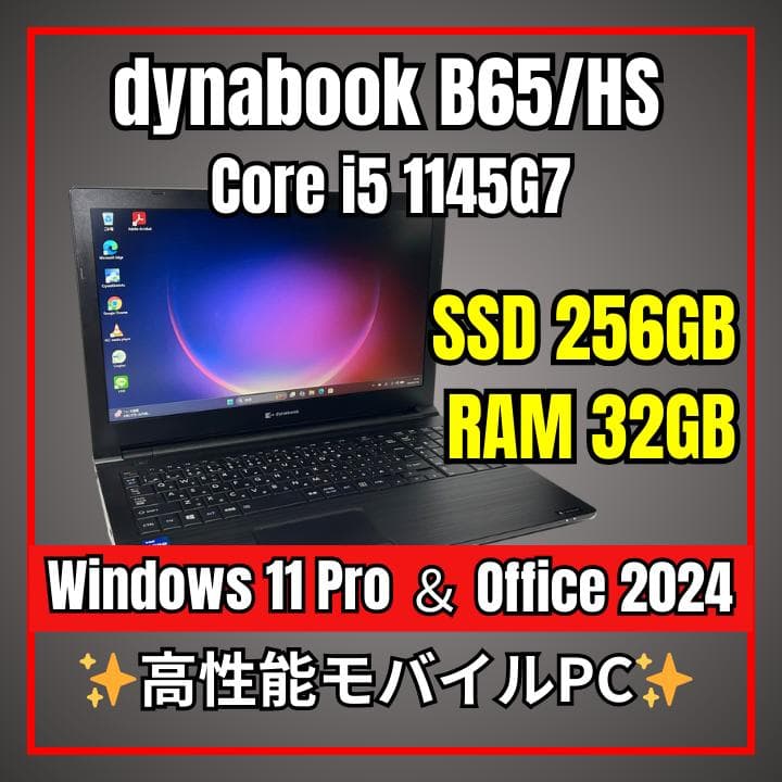 爆速32GB✨dynabook B65/HS 第11世代i5 256GB