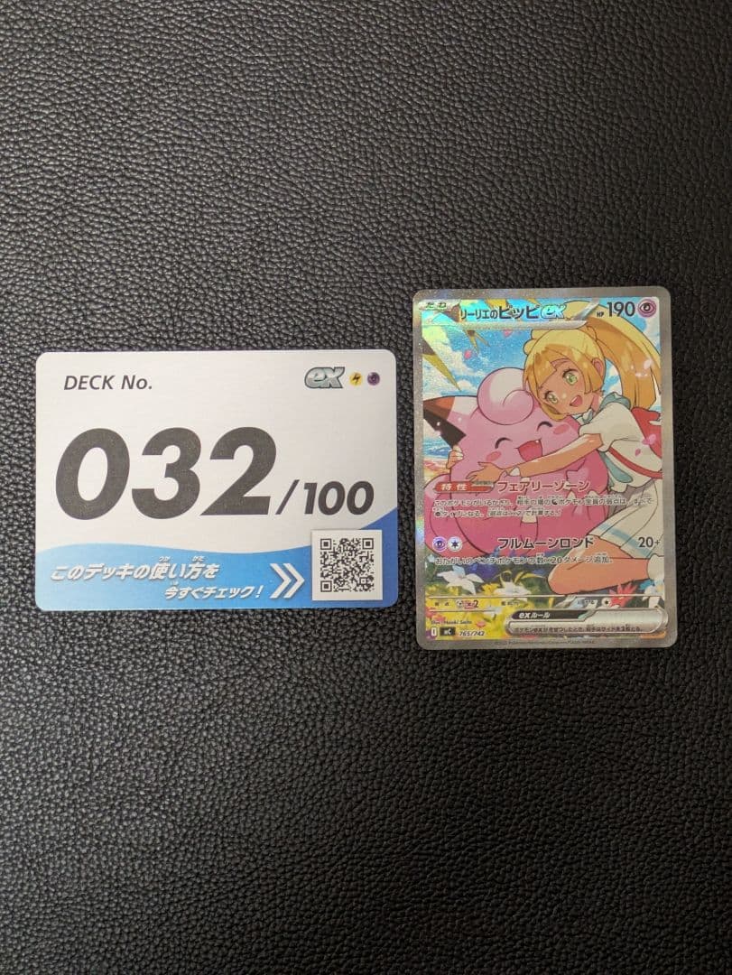 リーリエのピッピ　スタートデッキ100バトルコレクション