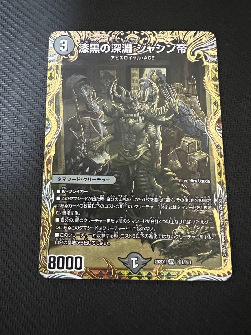 漆黒の深淵ジャシン帝 シークレット 技の王道