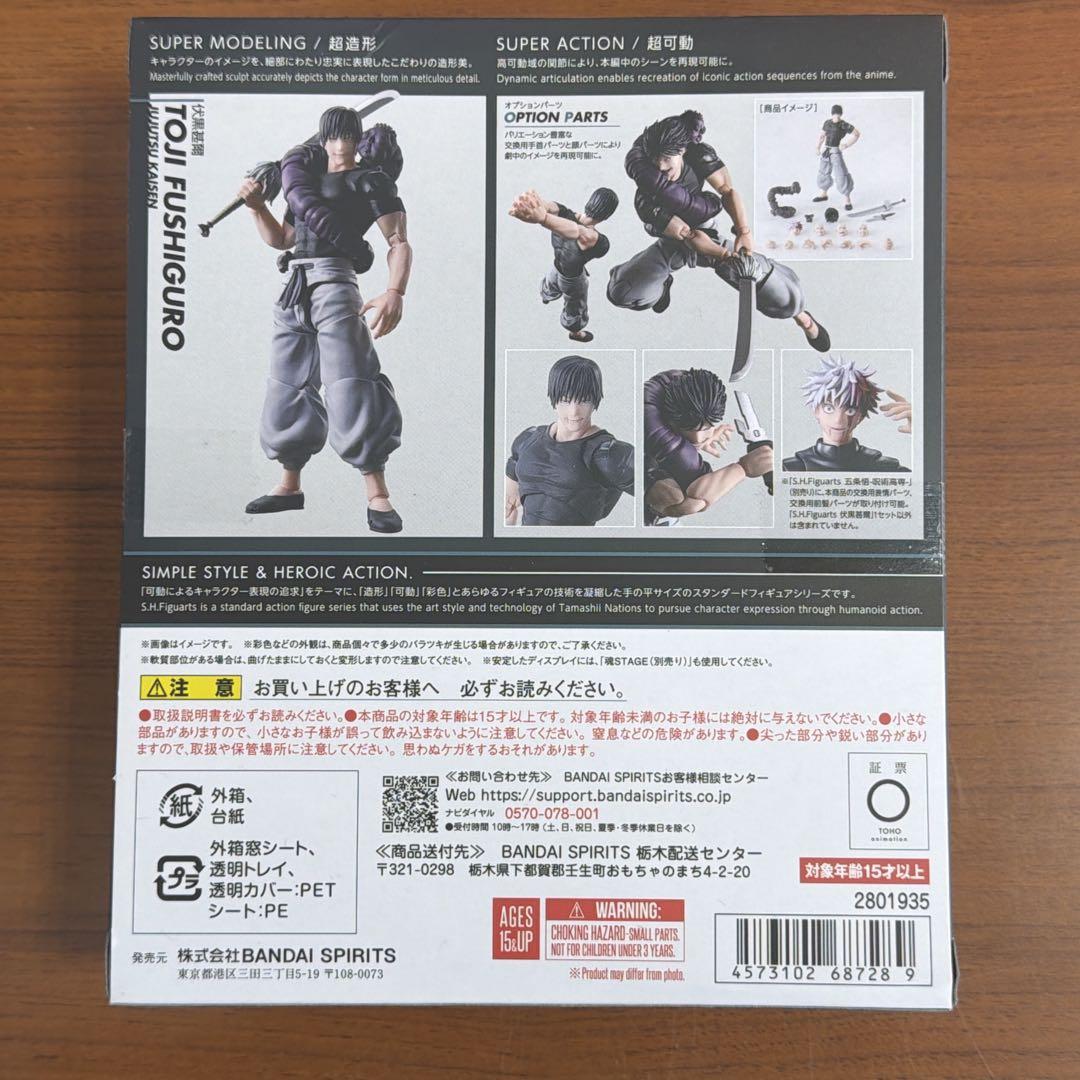 【新品未開封】S.H.Figuarts 伏黒甚爾　呪術廻戦　フィギュアーツ