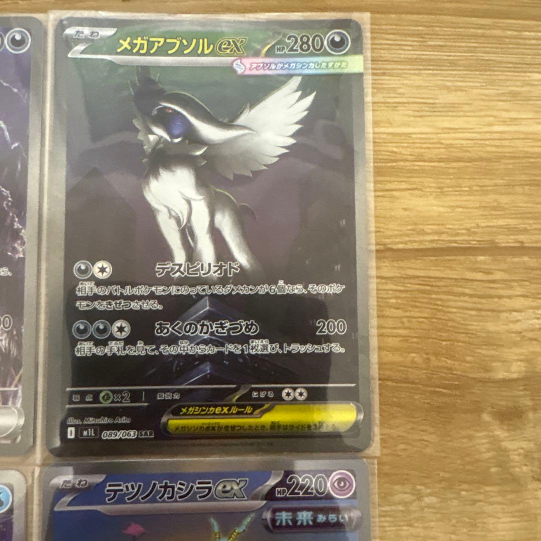 ポケカ　サザンドラex メガアブソルex スイクンv テツノカシラex SAR