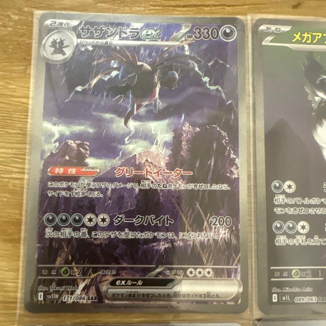 ポケカ　サザンドラex メガアブソルex スイクンv テツノカシラex SAR