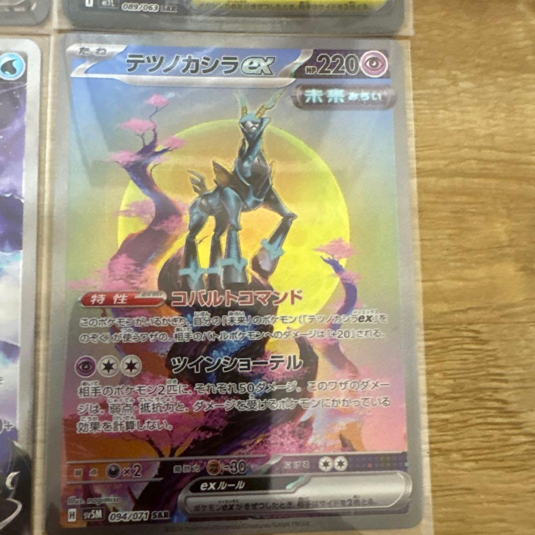 ポケカ　サザンドラex メガアブソルex スイクンv テツノカシラex SAR