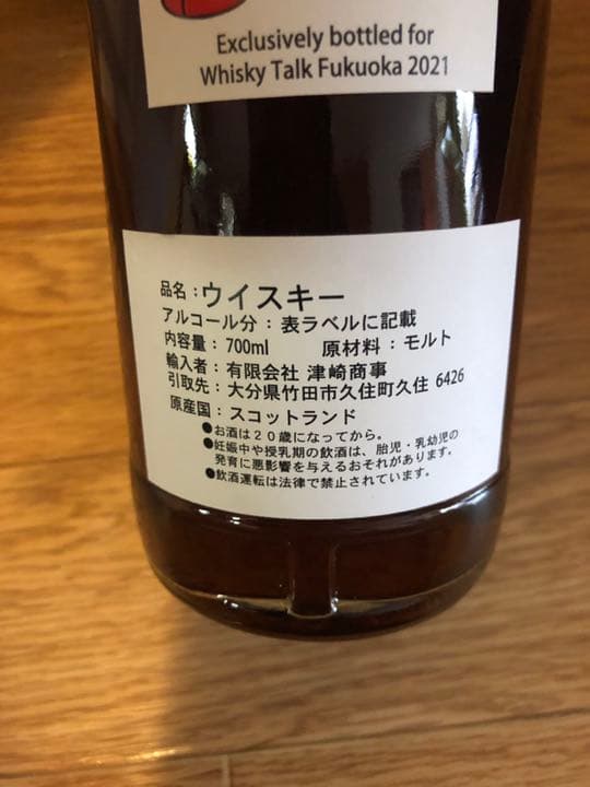 ウイスキートーク　福岡 2021 ブレンデッドモルト　扉絵