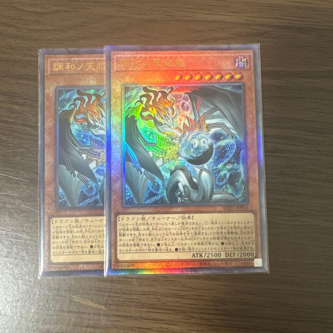 遊戯王　調和ノ天救竜　レリーフ　2枚セット