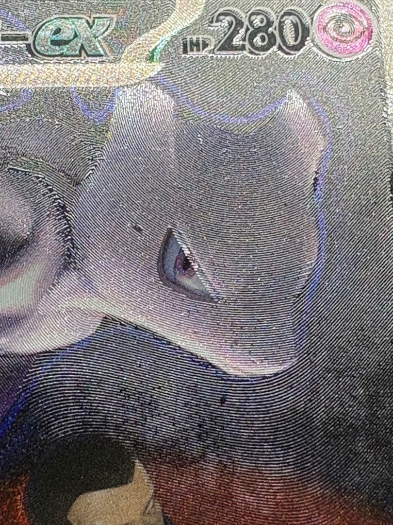 モ*ー様 ロケット団のミュウツーex SAR メガドリーム 魂抜け　エラーカード