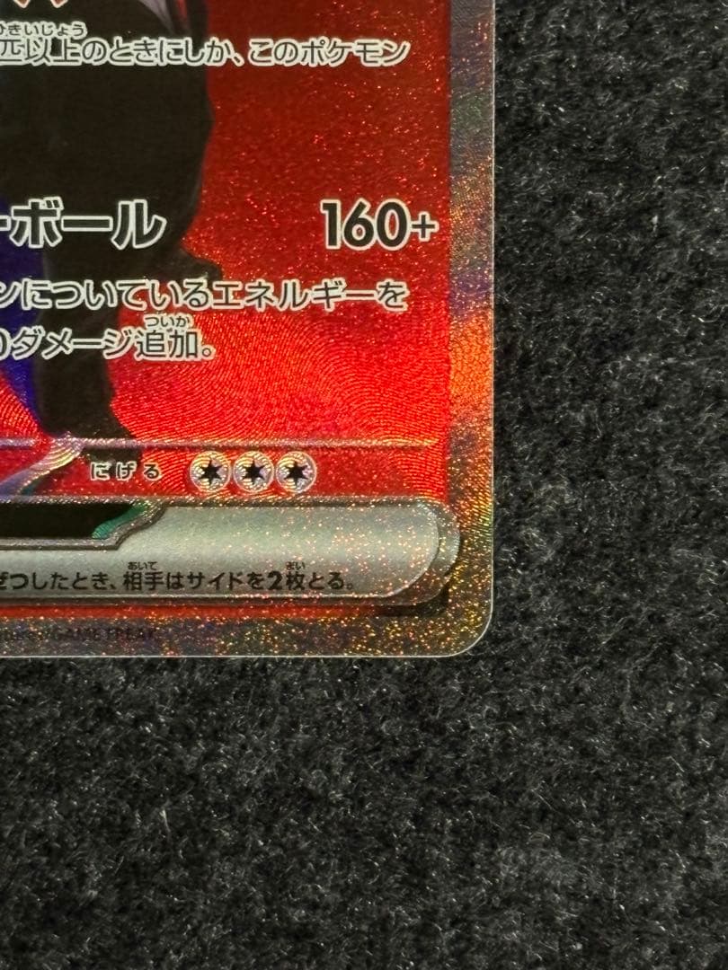 モ*ー様 ロケット団のミュウツーex SAR メガドリーム 魂抜け　エラーカード