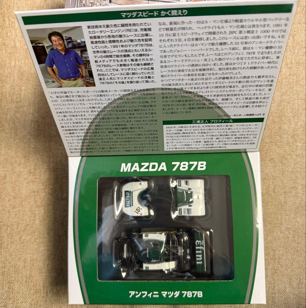 エ*ー様 TOMICA MAZDA 787B テストカー 、アンフィニーマツダ