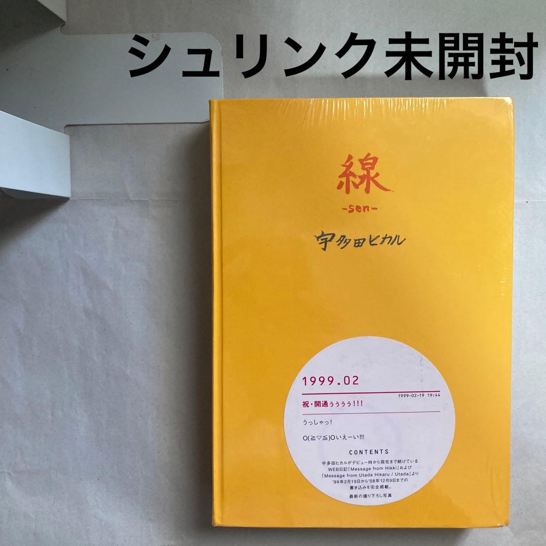 線 ―sen― 匿名配送