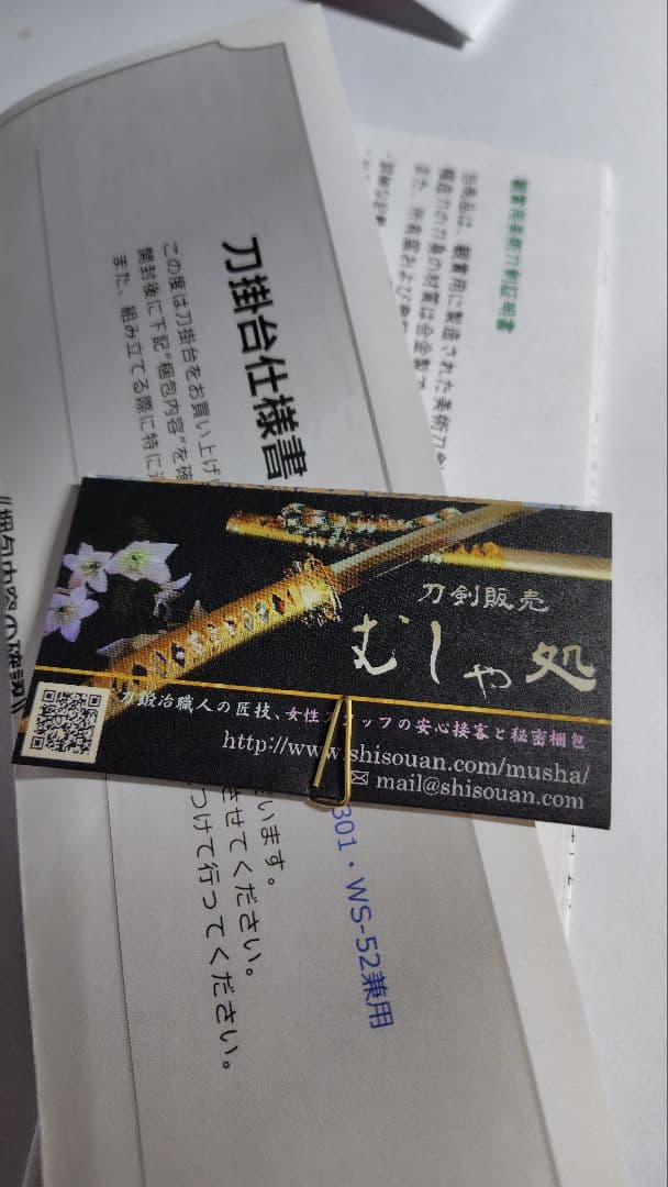 模造刀　山姥切国広　刀掛台 セット むしゃ処 観賞用美術刀剣証明書付