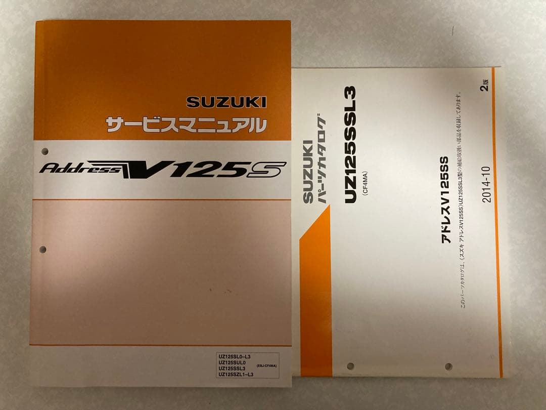 スズキ Address V125S サービスマニュアル パーツカタログ