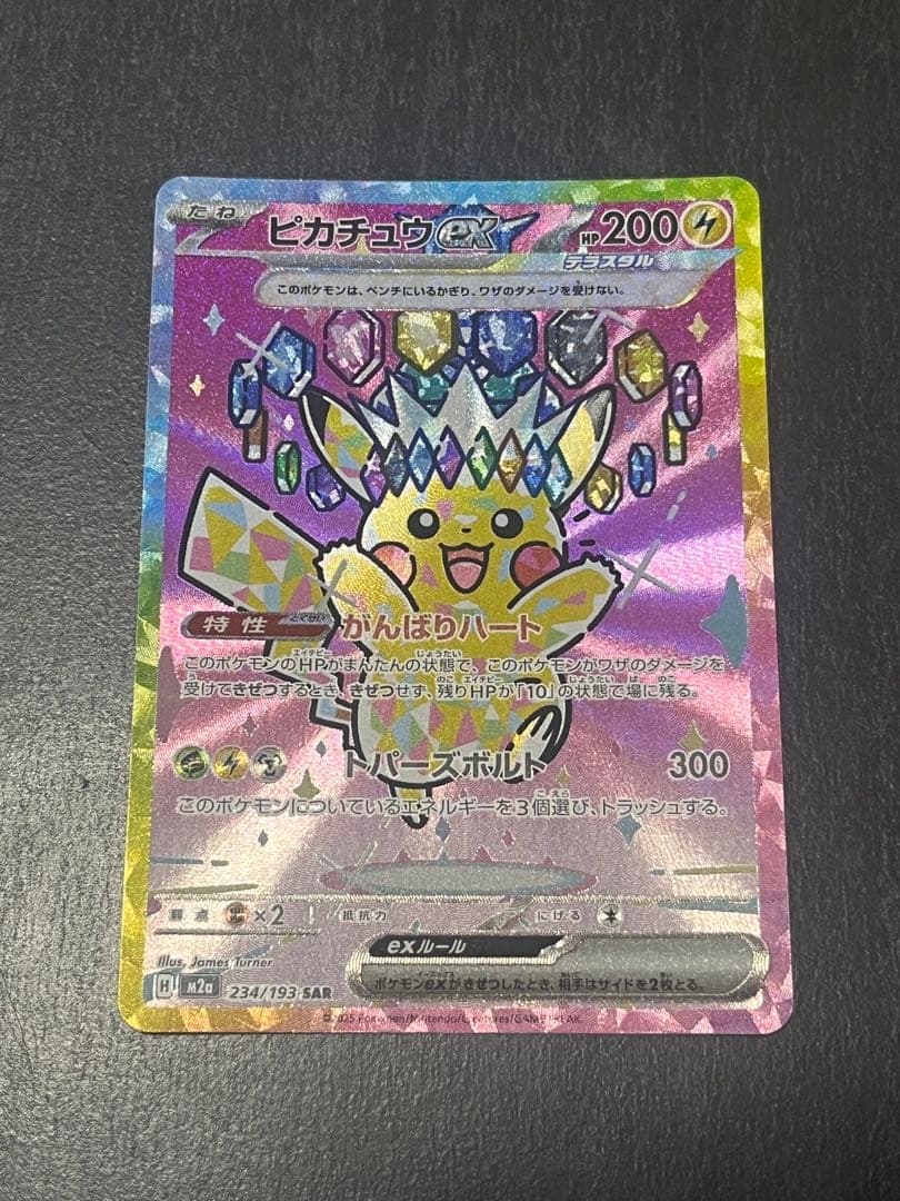 【美品】ポケモンカード ピカチュウex SAR メガドリームex m2a