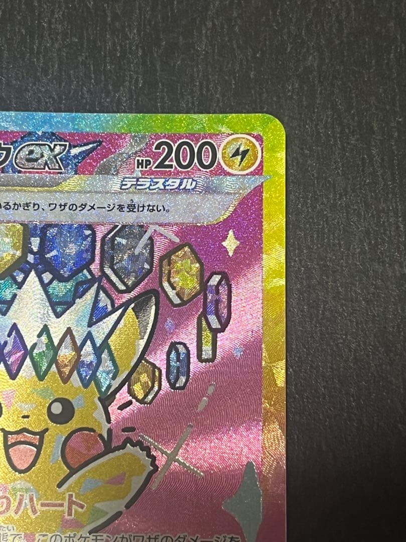 【美品】ポケモンカード ピカチュウex SAR メガドリームex m2a