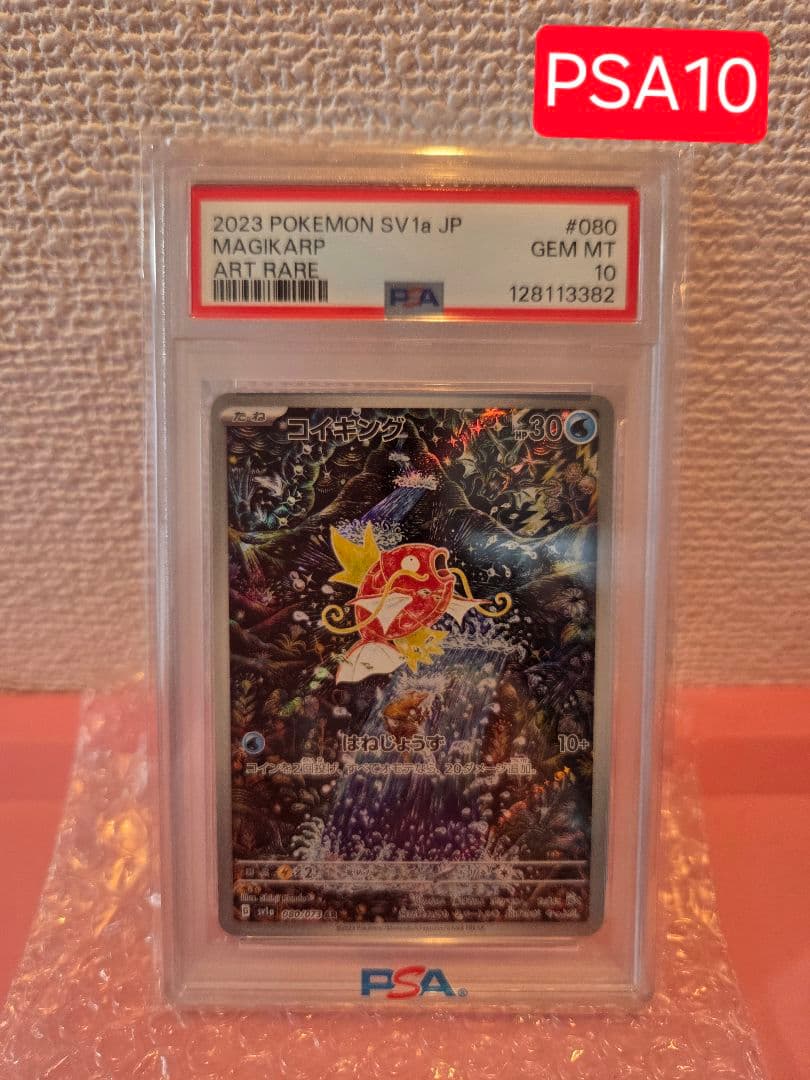 コイキング ar ポケモンカード PSA10