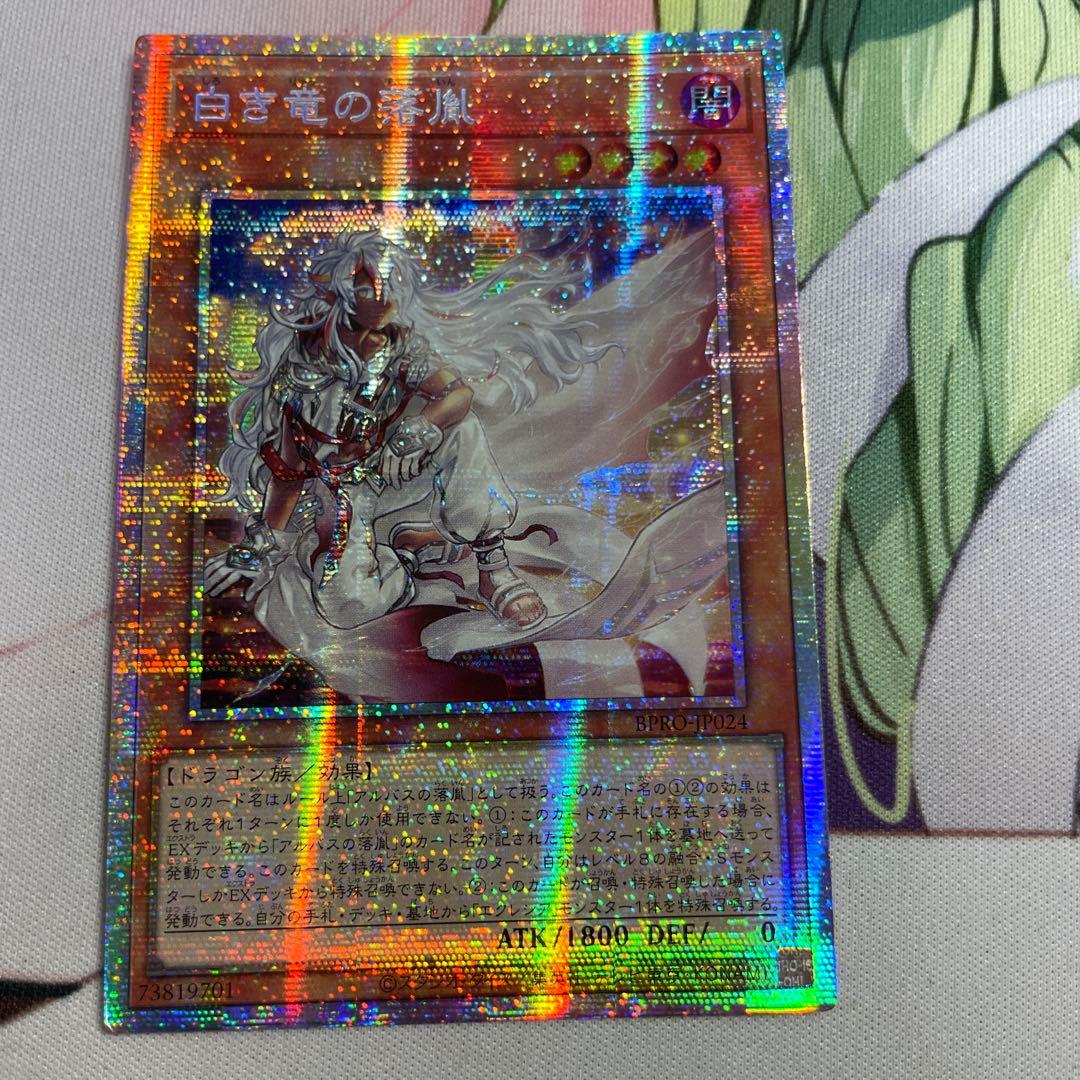 白き竜の落胤　プリズマティックシークレット　プリシク　アジア