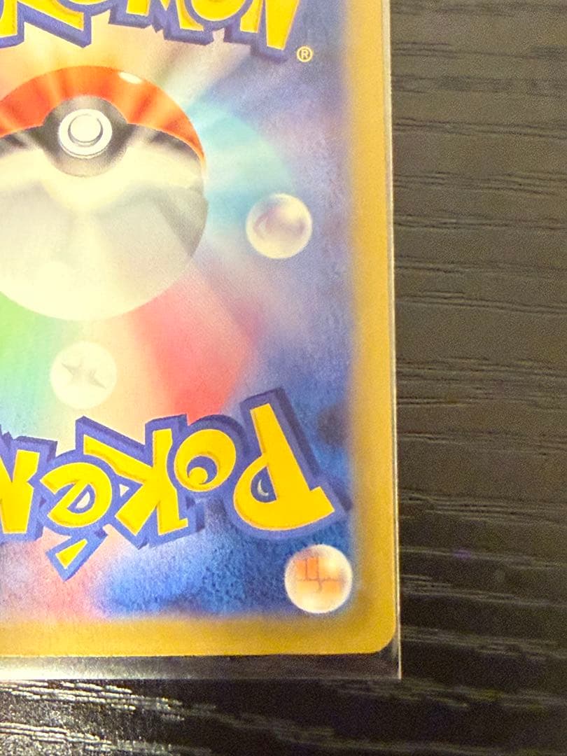 メガドリームex カナリィSR 魂抜け