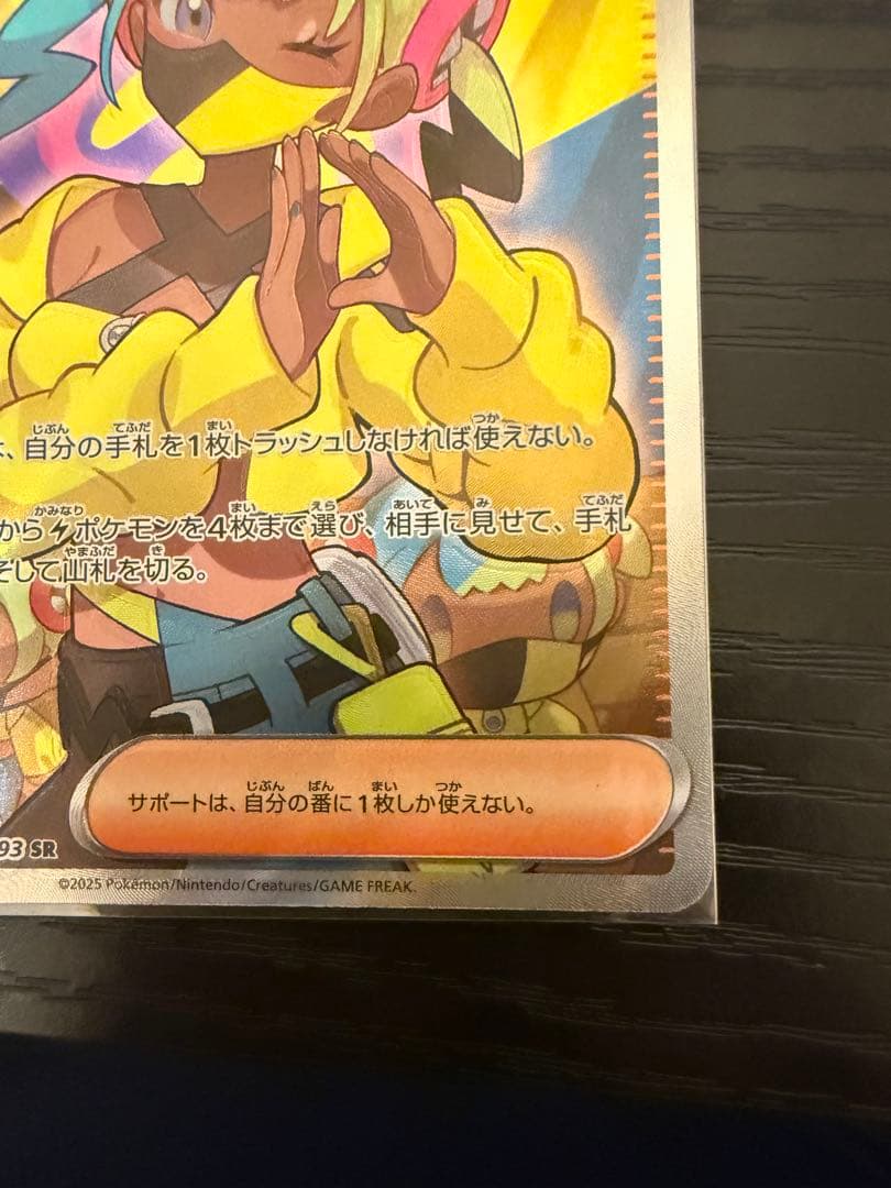 メガドリームex カナリィSR 魂抜け