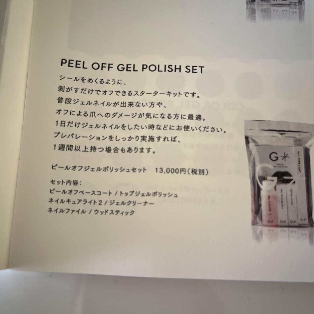 ピールオフジェルセット