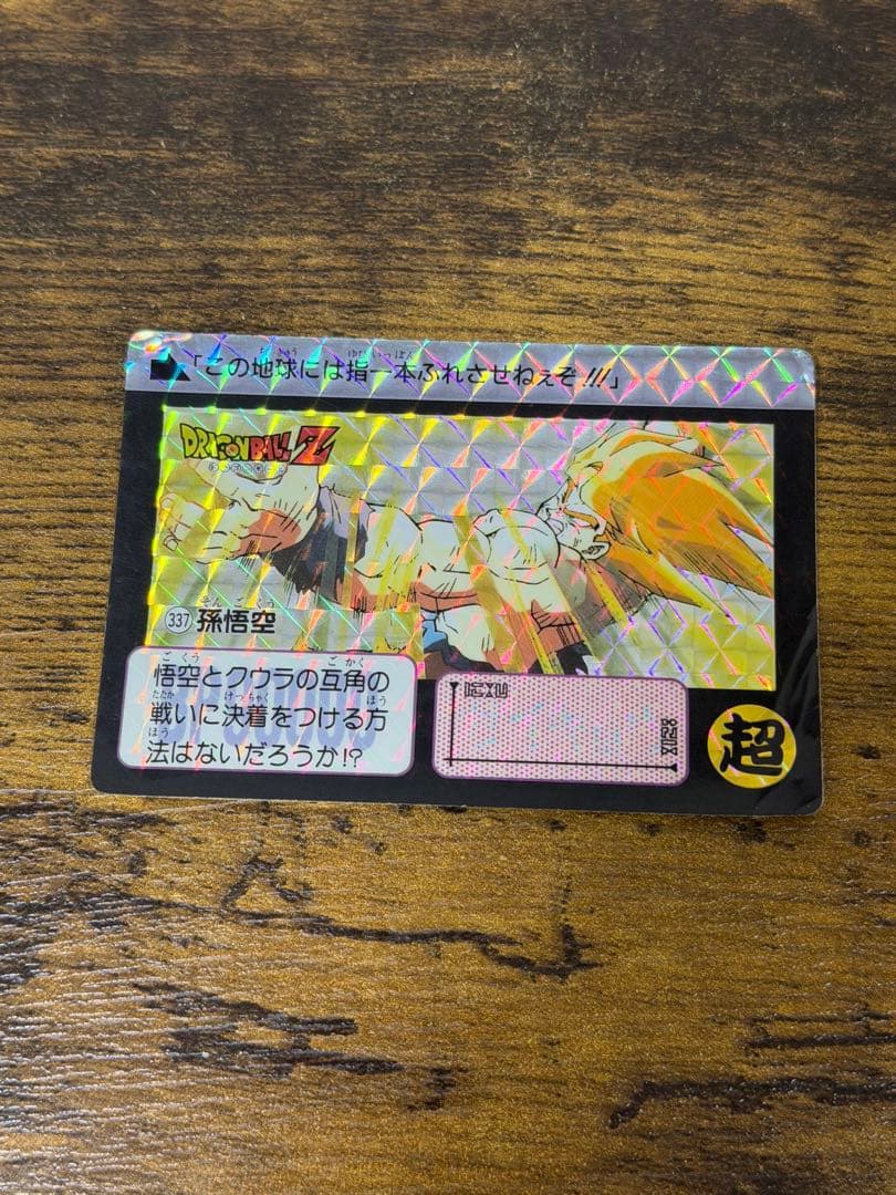 1991年製　全初版　本弾　第9弾　ドラゴンボールカードダス　コンプ　全42種