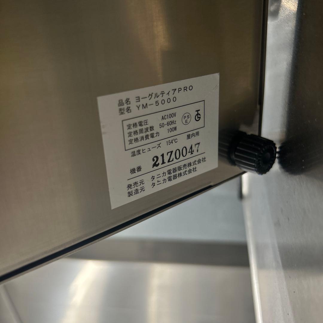 5978程度良好】業務用ヨーグルトメーカー YM-5000 ヨーグルティアPRO