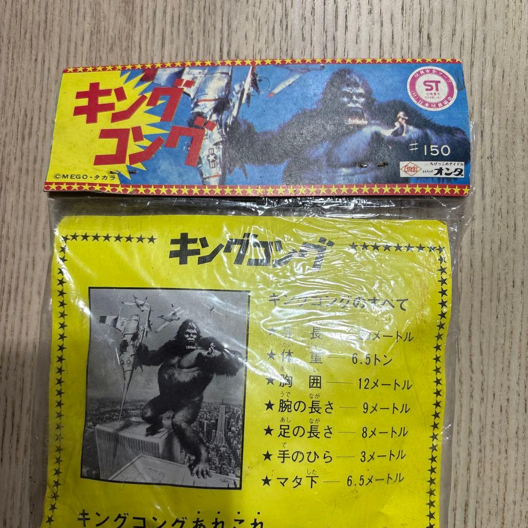 キングコング　フィギュア　ソフビ　オンダ　タカラ