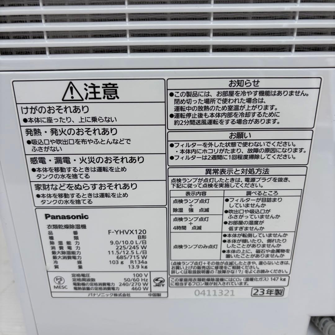 Panasonic 衣類乾燥除湿機 F-YHVX120 2023年製