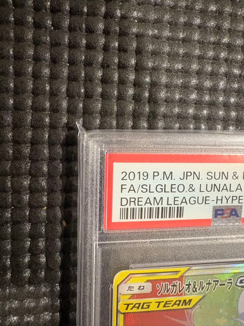 【PSA10】 ソルガレオ&ルナアーラGX 070/049