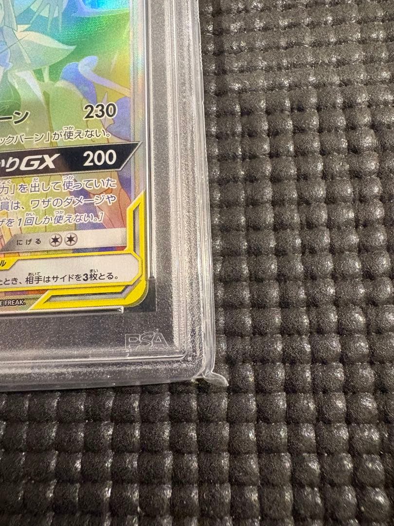 【PSA10】 ソルガレオ&ルナアーラGX 070/049