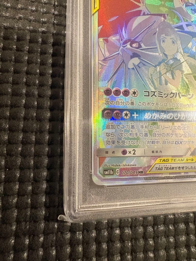 【PSA10】 ソルガレオ&ルナアーラGX 070/049