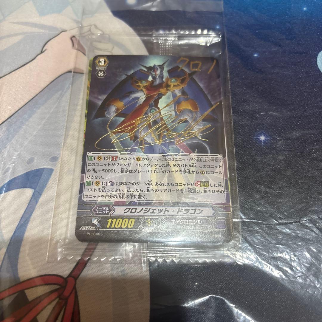 ヴァンガード クロノジェットドラゴン　サイン　未開封