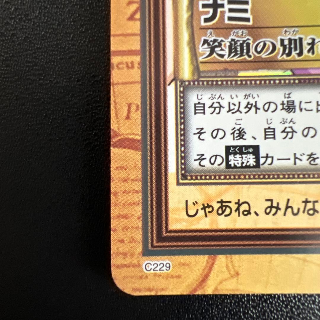 C229 ナミ カードダス ハイパーバトル 旧ワンピース 初期 当時もの ホロ
