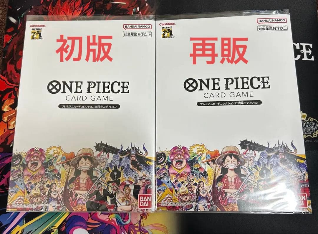 ワンピースカード　プレミアムカードコレクション25周年エディション初版再販セット
