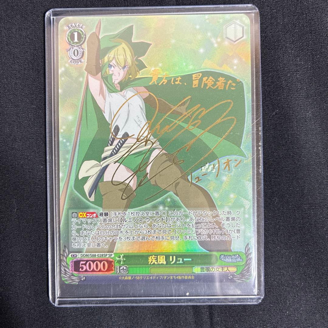 ヴァイスシュヴァルツ ダンまち　疾風リュー　SP サイン