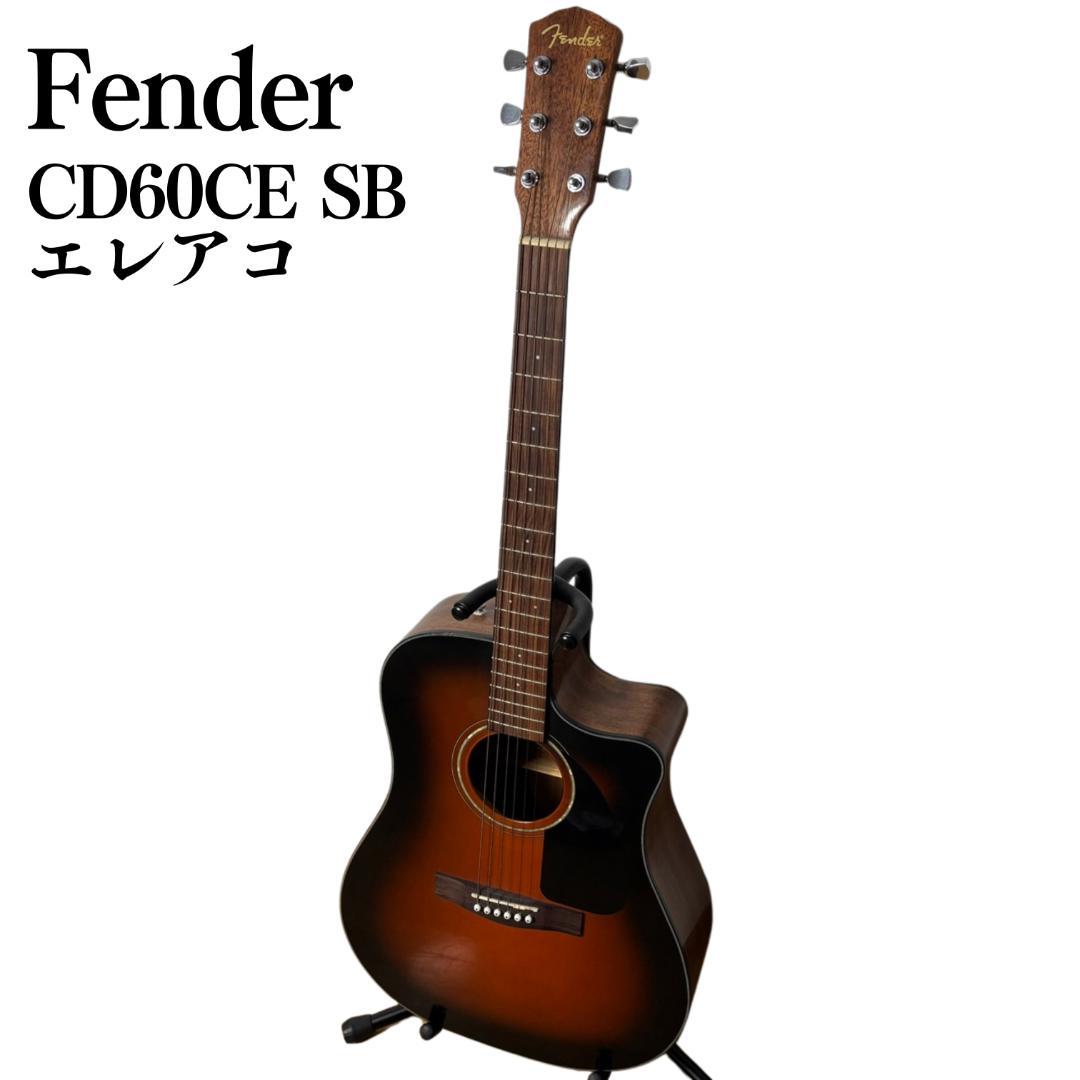 【美品】Fender エレアコ ギター CD60CE SB 動作確認済