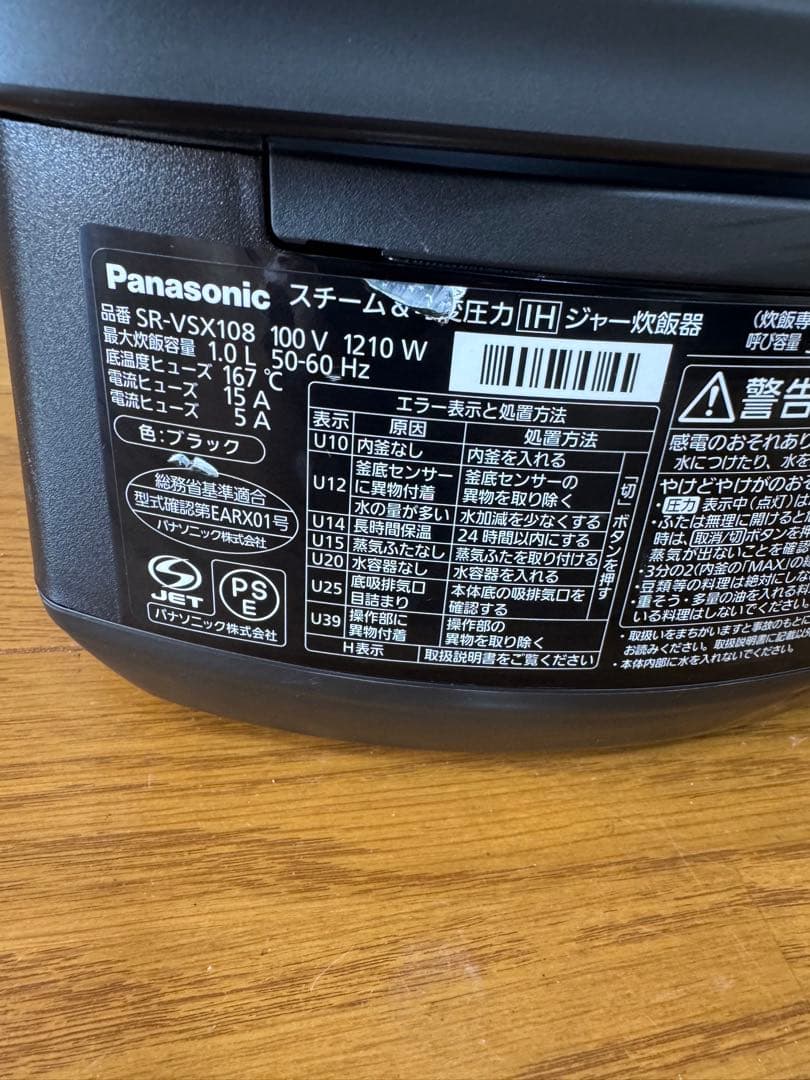 Panasonic SR-VSX108 IH炊飯器 2018年製