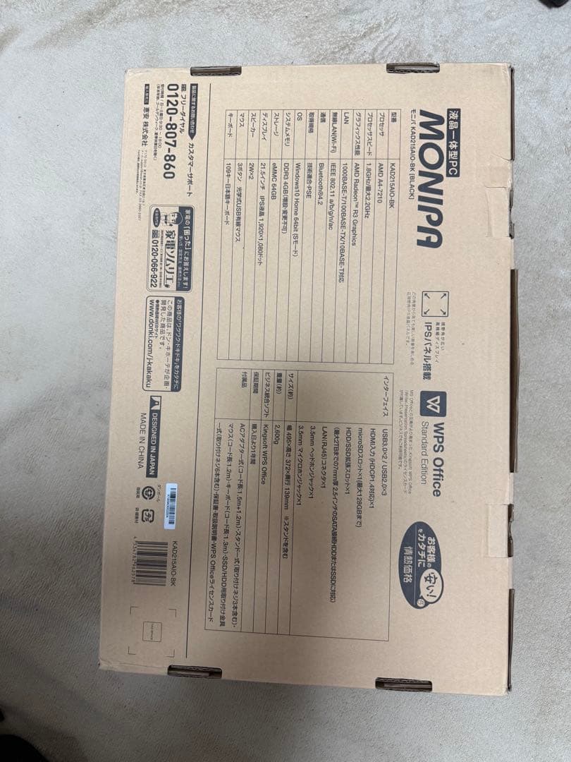 21.5型　一体型パソコン　office