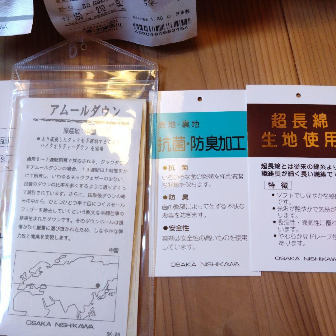 羽毛掛けふとん　シングル　西川　配色（GR） 布団カバー、保管袋　3点セット