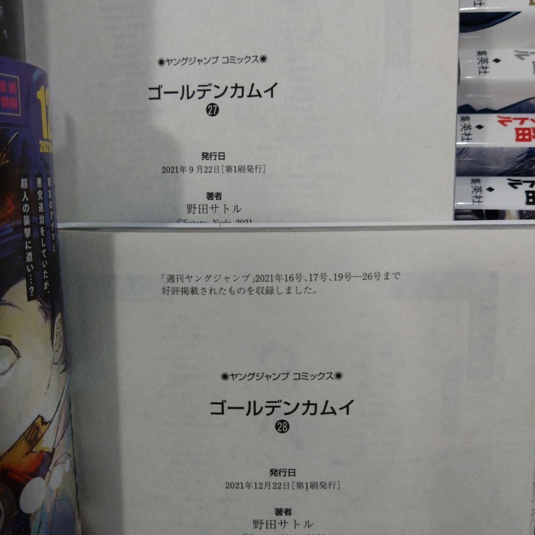 ゴールデンカムイ　全巻　と　小説鶴見篤四郎の宿願　小説のみBlu-rayなど無し