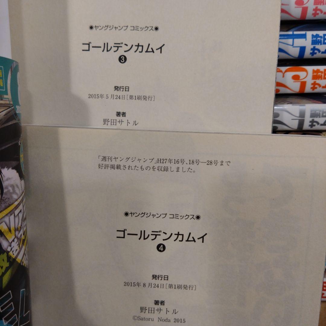 ゴールデンカムイ　全巻　と　小説鶴見篤四郎の宿願　小説のみBlu-rayなど無し