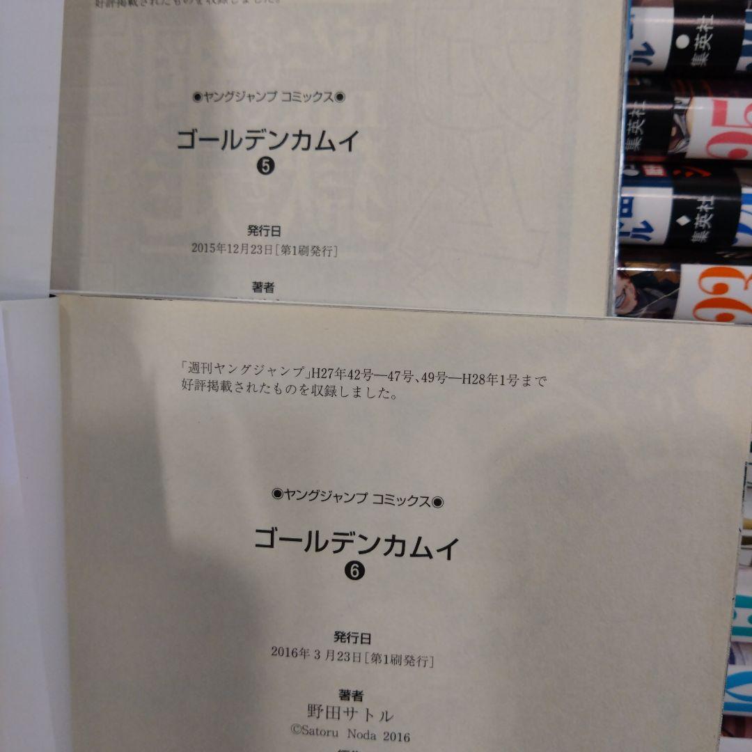 ゴールデンカムイ　全巻　と　小説鶴見篤四郎の宿願　小説のみBlu-rayなど無し